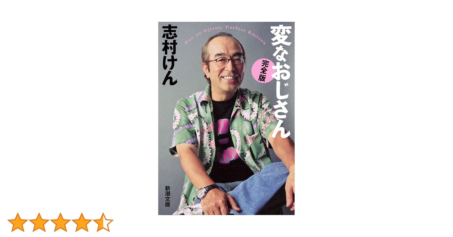 GOD SELECTION XXX 志村けん　変なおじさんロンT 志村けん x GOD SELECTION XXX 変なおじさん ロンT Tシャツ